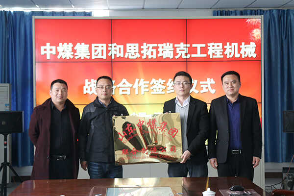 山东中煤集团与济宁思拓瑞克工程机械有限公司战略合作签约仪式隆重举行