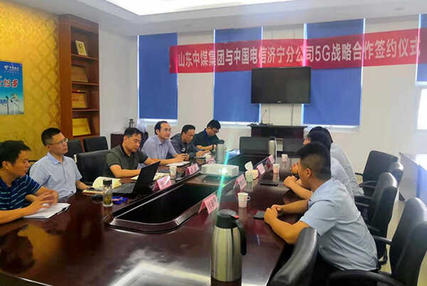 中煤集团与中国电信济宁分公司签署5G战略合作协议