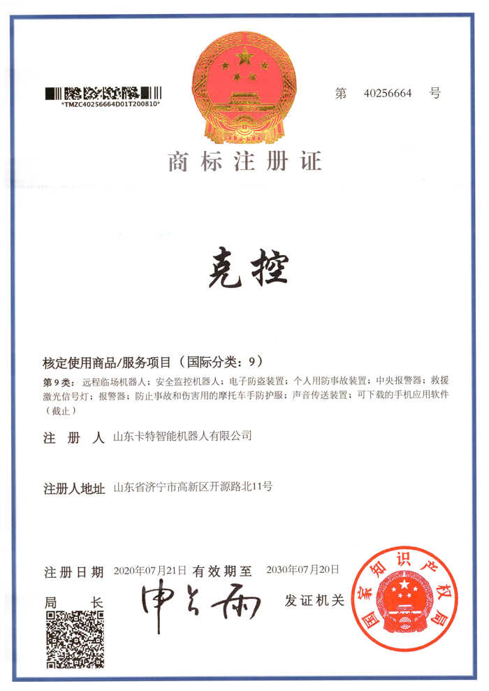 热烈祝贺中煤集团旗下卡特智能机器人公司再添1项国家商标注册证书