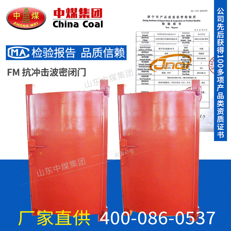 抗冲击波活门与抗冲击波密闭门在煤矿中的使用