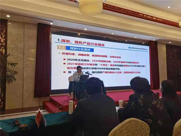 中煤集团应邀参加国家煤矿支护设备质量检验检测中心产品技术交流会