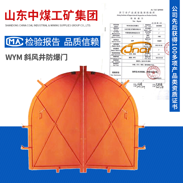 矿山抗冲击波66-375斜风井防爆门