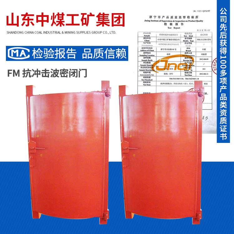 FM井下炸药库抗冲击波密闭门